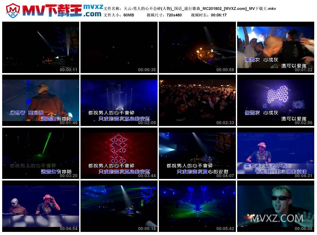 天云-男人的心不会碎(人物)_国语_流行歌曲_MC201802